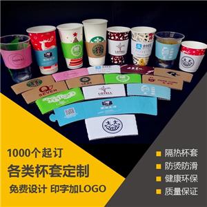 各類(lèi)杯套定制1000個(gè)起訂